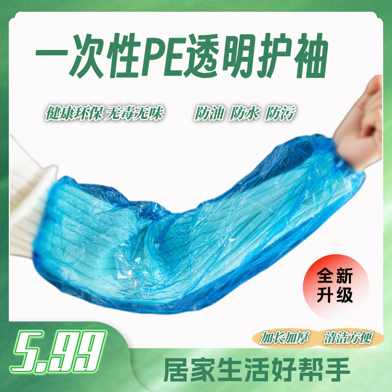 【50个】一次性套袖防水防油透明塑料加厚款护袖长款套袖防脏