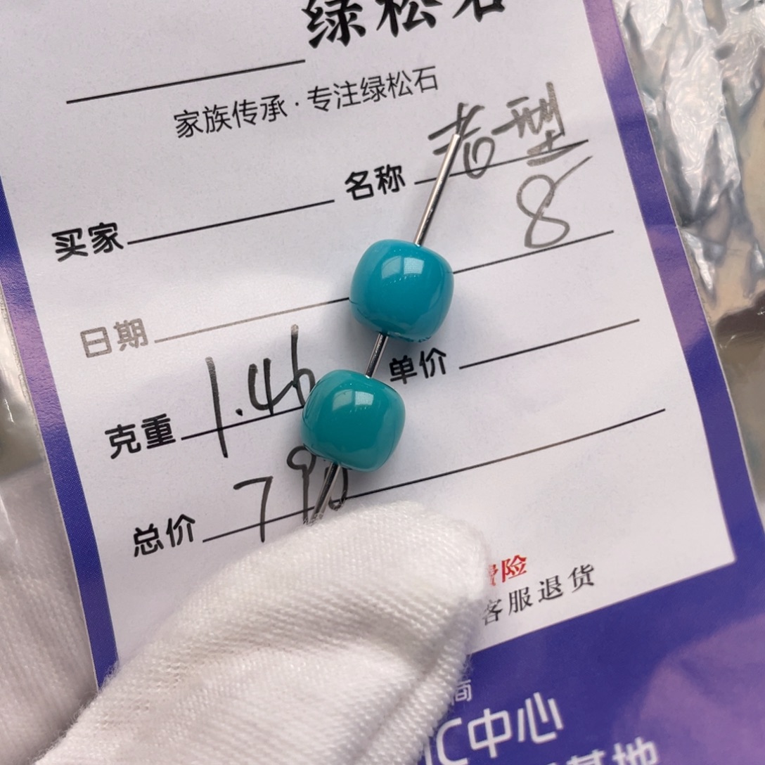 未镶嵌绿松石配饰