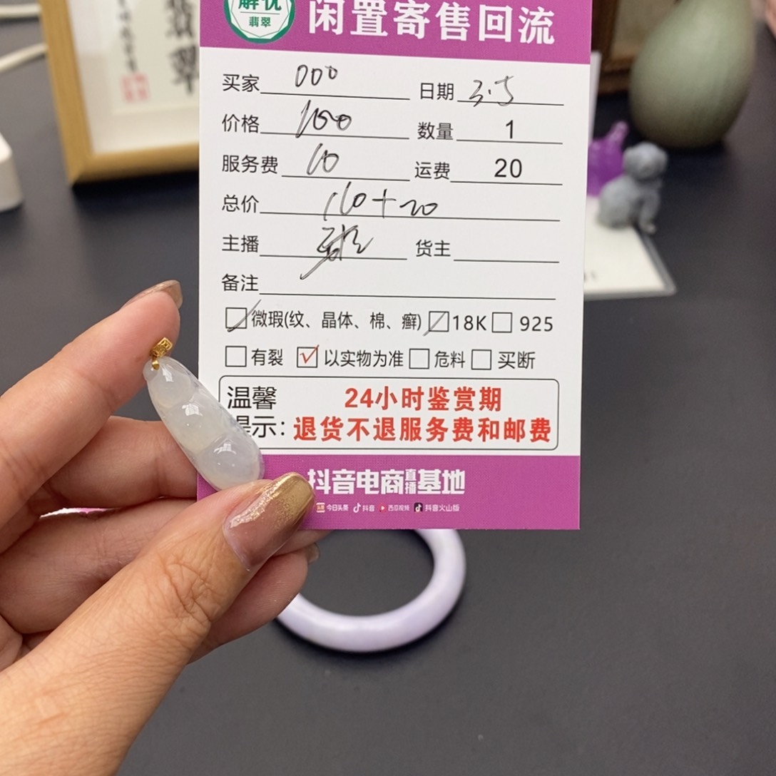 翡翠颈饰18K金镶嵌0*0翡翠