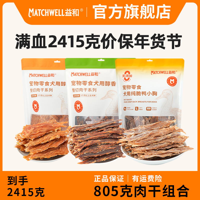 [价保年货节]到手2415克肉干宠物鸡肉干鸭肉干原切无添加鸭肉干