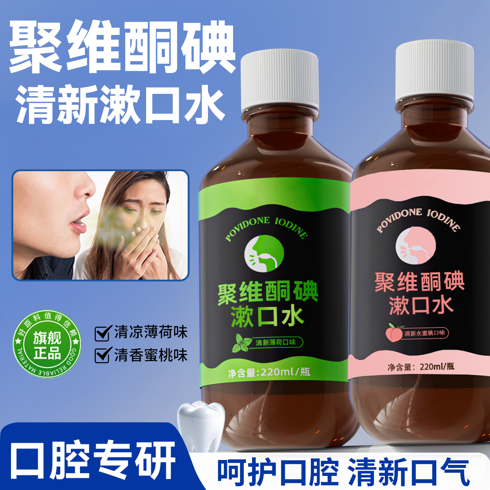 【聚维酮碘漱口水】聚维酮碘含漱口液水碘伏清新口气官方正品旗舰店