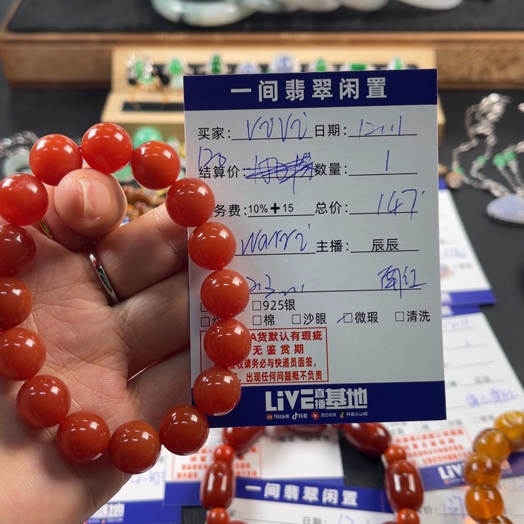 v***i南红玛瑙未镶嵌手链买断不退换