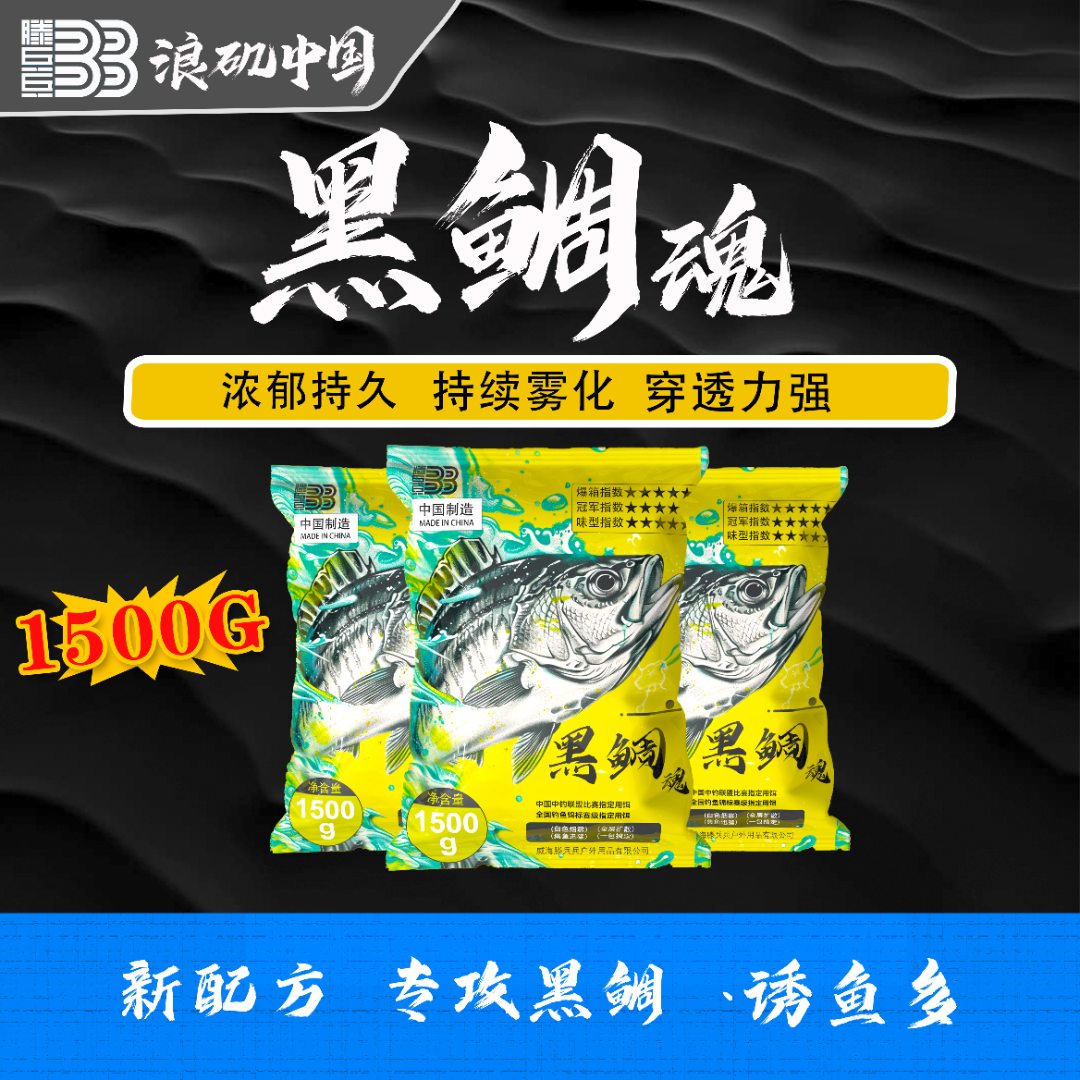 TBB 黑鲷魂 大比重 海钓全层窝粉1.5KG  矶钓专用打窝料