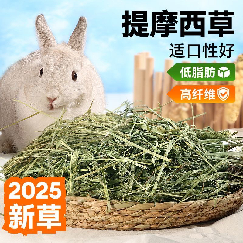 提摩西草干草宠物兔龙猫食物500克