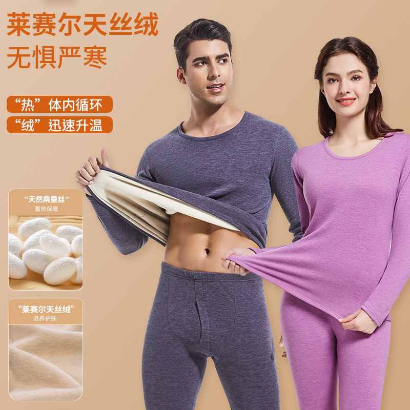 2025年秋冬圆领长袖羊绒蚕丝男士保暖套装女士德绒保暖内衣情侣款