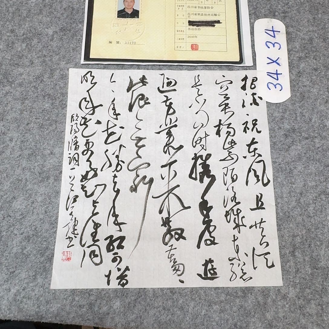 书法中书何其健34×34