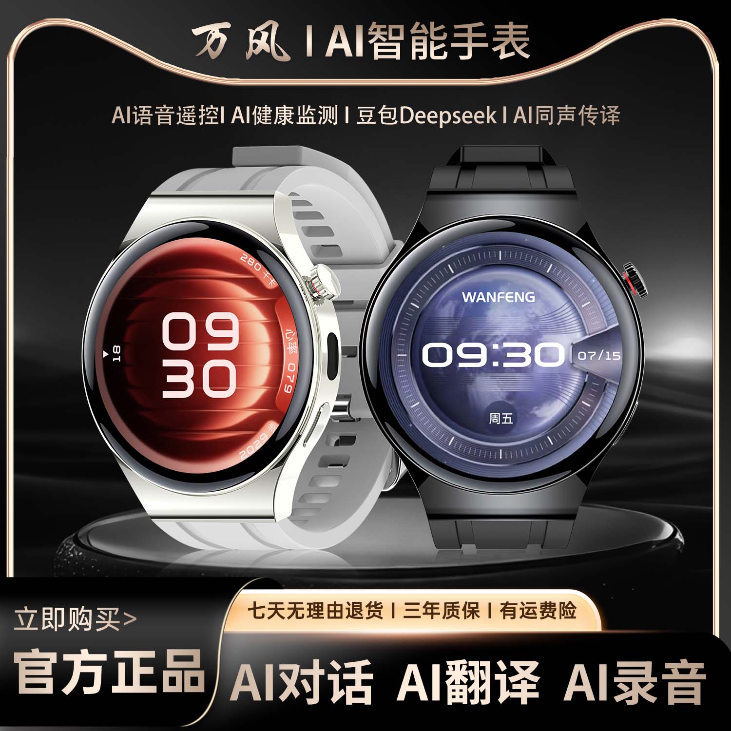 【AI全能旗舰】万风新款多功能智能手表对话识景录音同声传译遥控TY