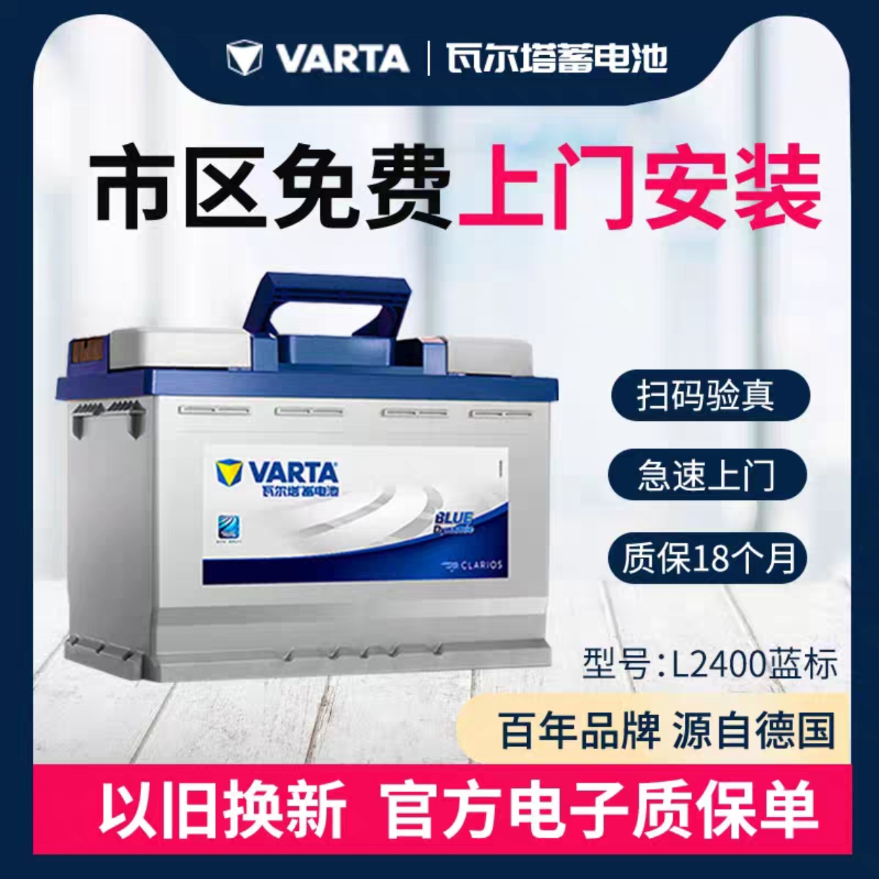 瓦尔塔蓄电池蓝标L2400/60AH大众朗逸POLO宝来速腾/新桑塔纳明锐