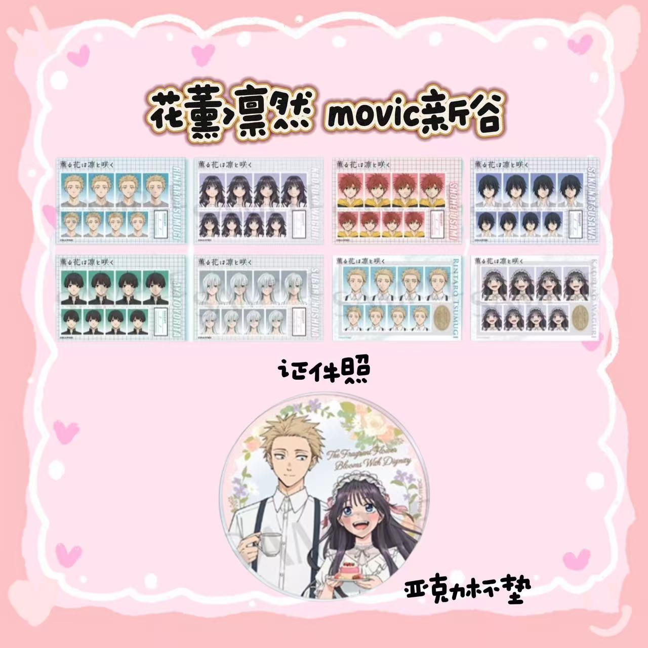 【花薰】花薰凛然movic新谷证件照场贩吧唧徽章 日谷