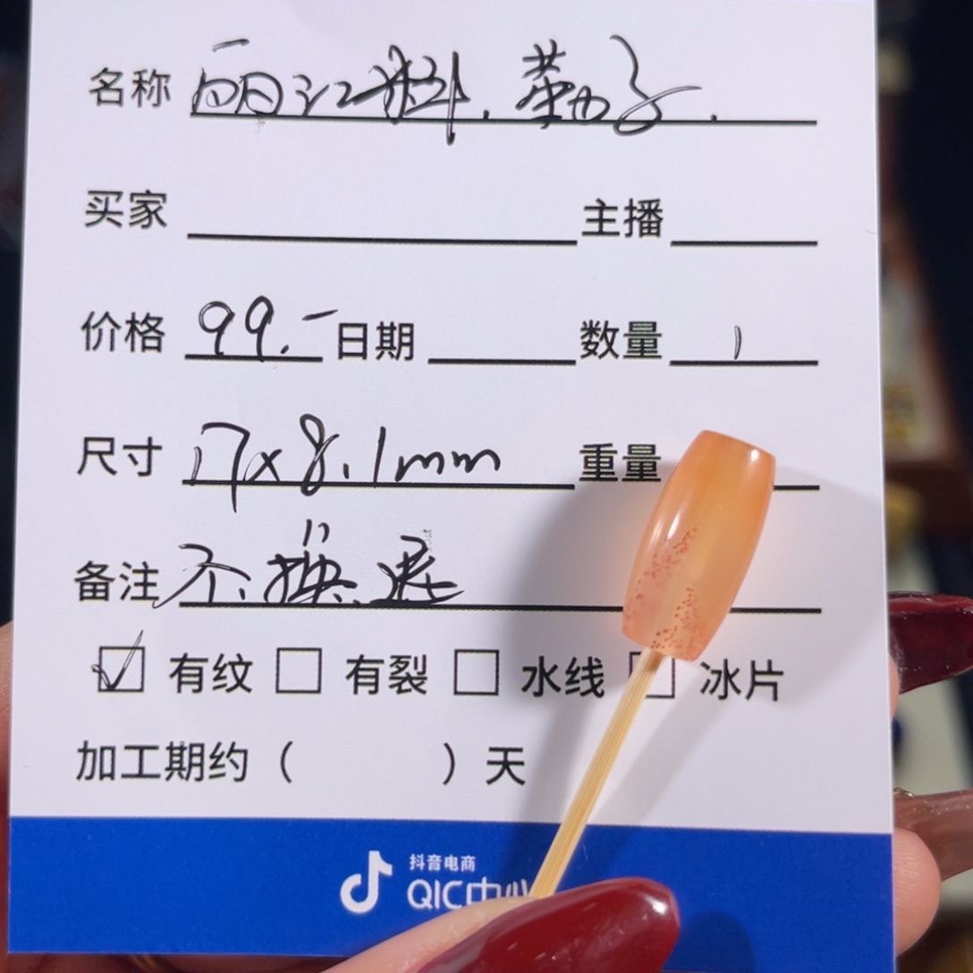 玛瑙/玉髓丽江料 勒子未镶嵌