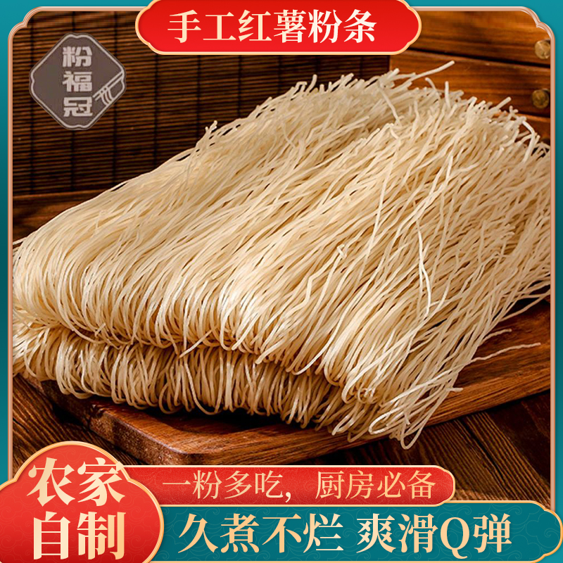 【安牧严选】手工红薯粉条宽细组合款