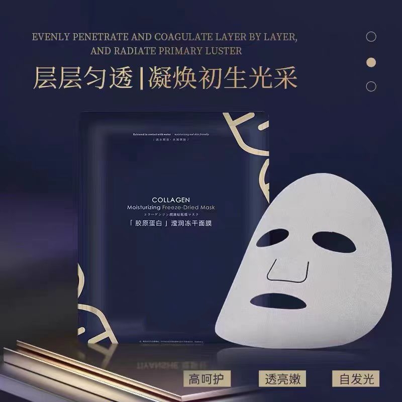 胶原蛋白莹润冻干粉面膜