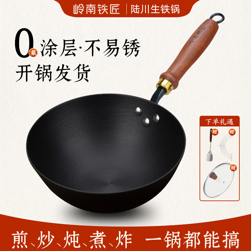 岭南铁匠陆川生铁铸铁锅炒锅无涂层小奶锅辅食锅肚大锅深小炒锅