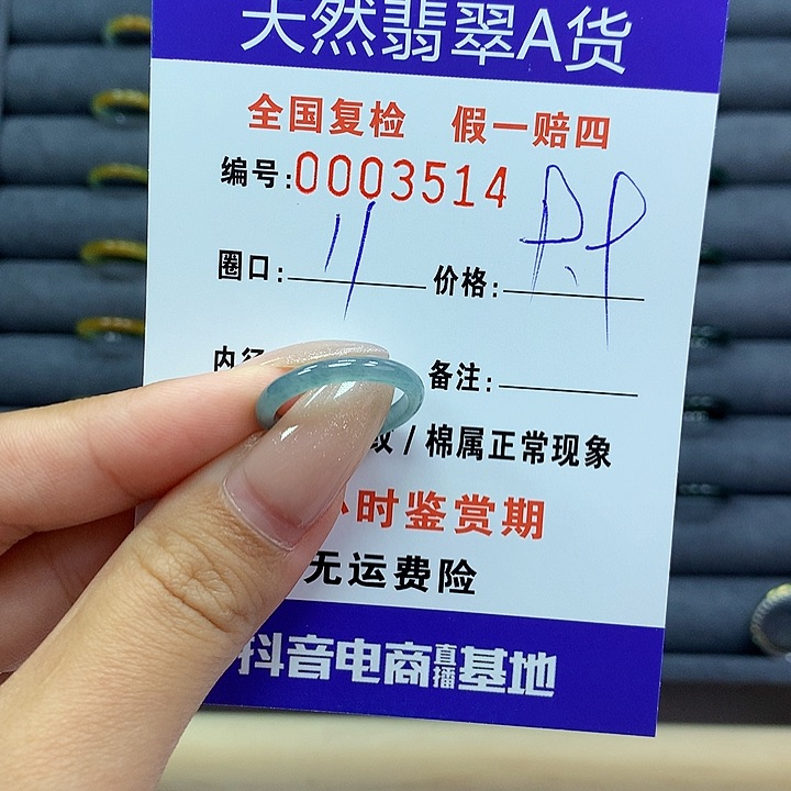 翡翠戒指未镶嵌      3514