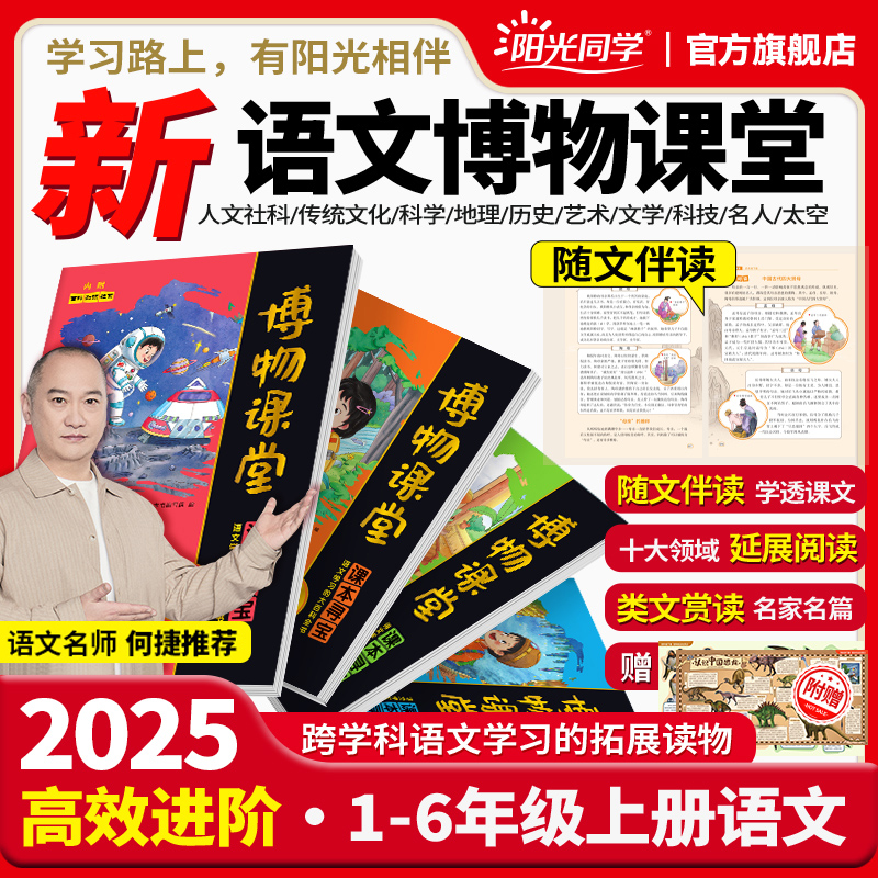 阳光同学25秋上新语文博物课堂课内课外阅读同步拓展训练作文素材