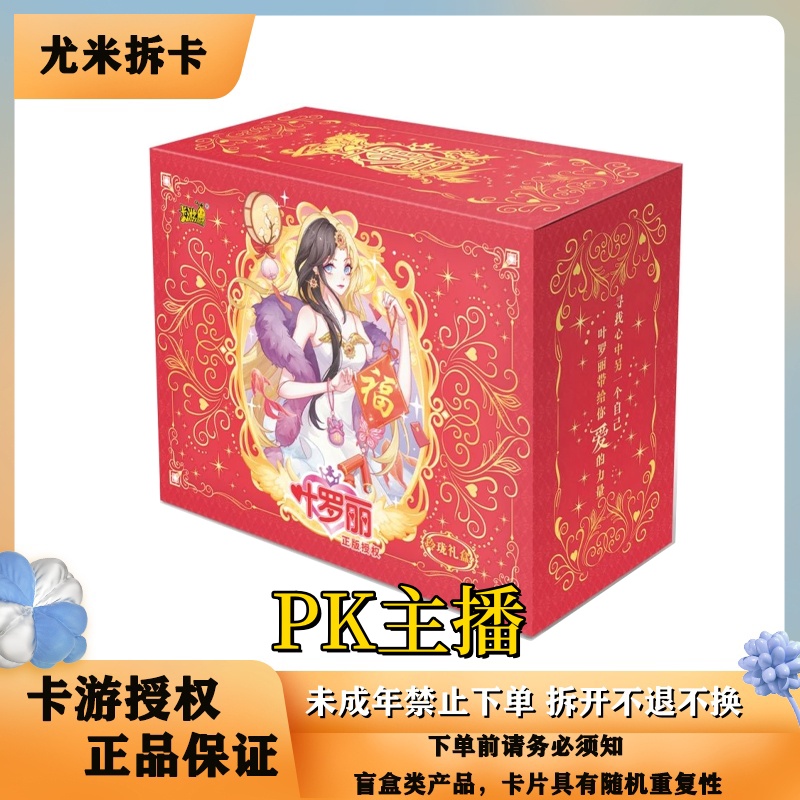 【玲珑PK主播】卡游叶罗丽玲珑礼盒第4弹卡片卡牌盲盒（代拆）