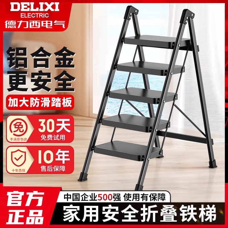 德力西家用梯子多功能折叠安全梯铝合金三步四步小梯凳加厚人字梯