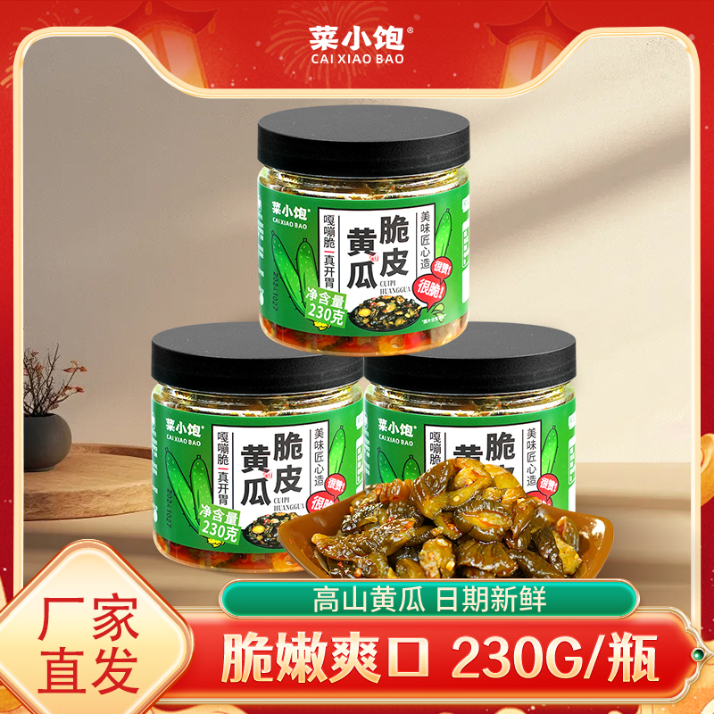 菜小饱脆皮黄瓜酸黄瓜230g*3瓶下饭菜香辣脆爽