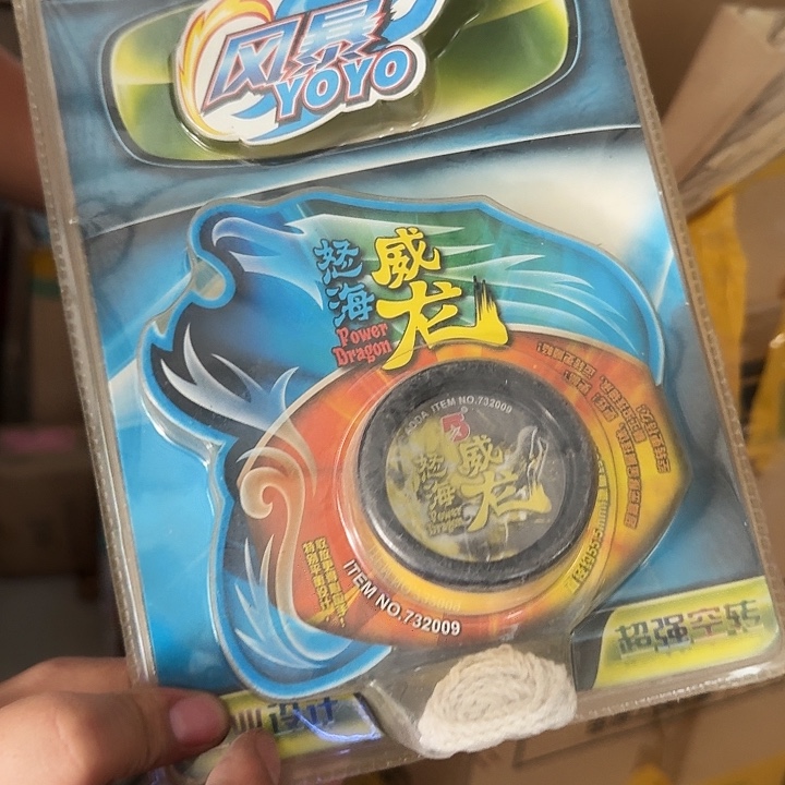 怒海威龙悠悠球玩具 2 个