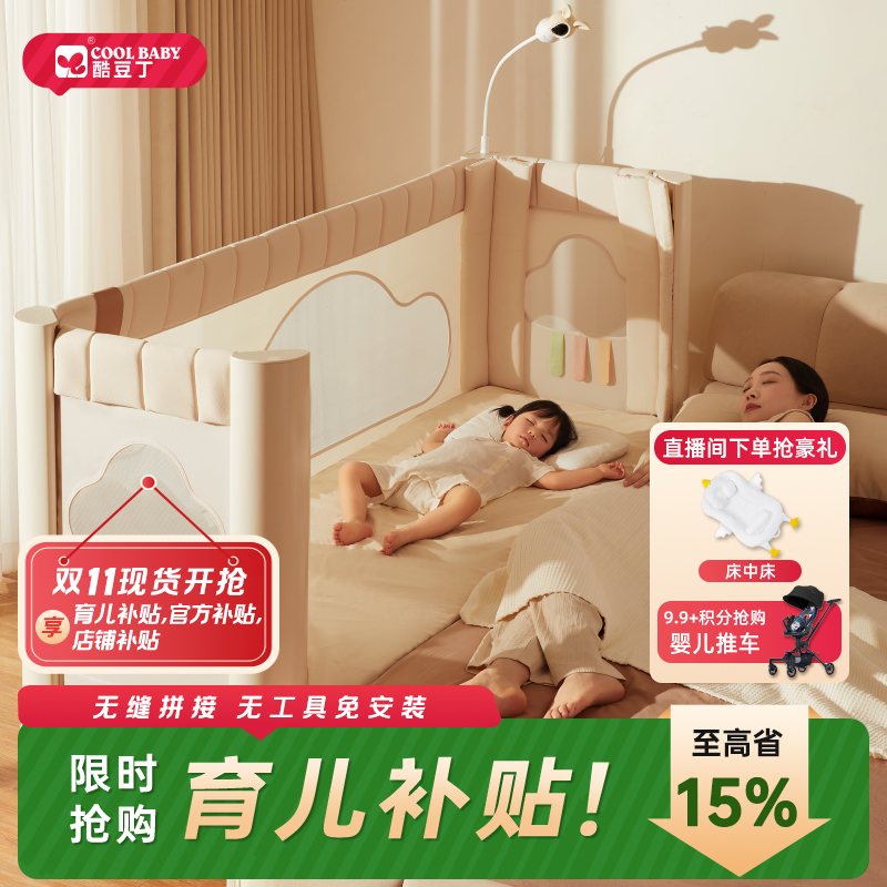 酷豆丁【育儿补贴保双11】云朵软包高端拼接婴儿床宝宝床儿童床边床
