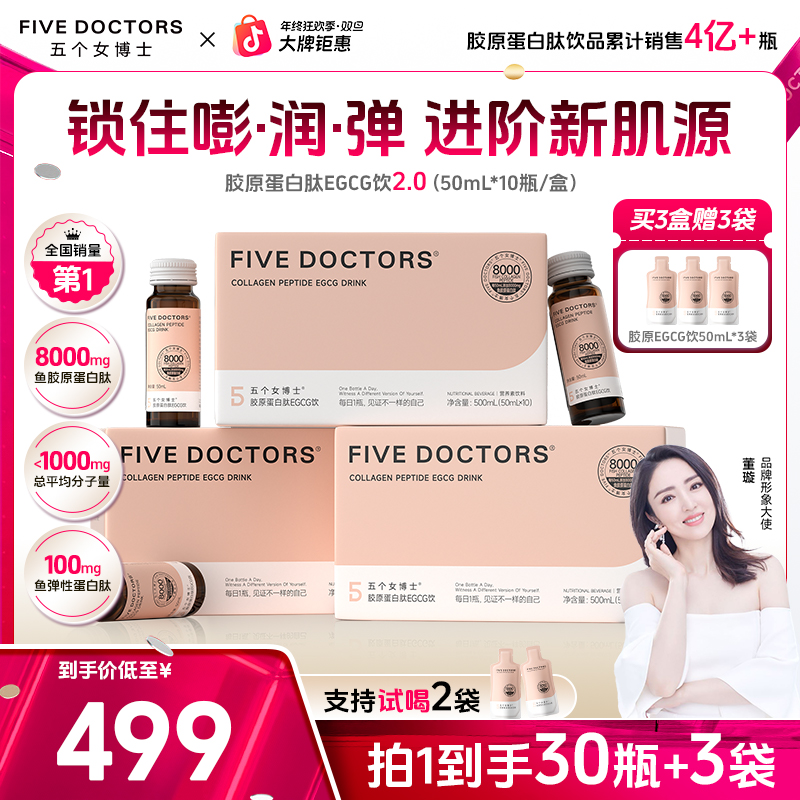 【平台加补】五个女博士胶原蛋白肽EGCG饮明星同款枇杷味升级肽正品