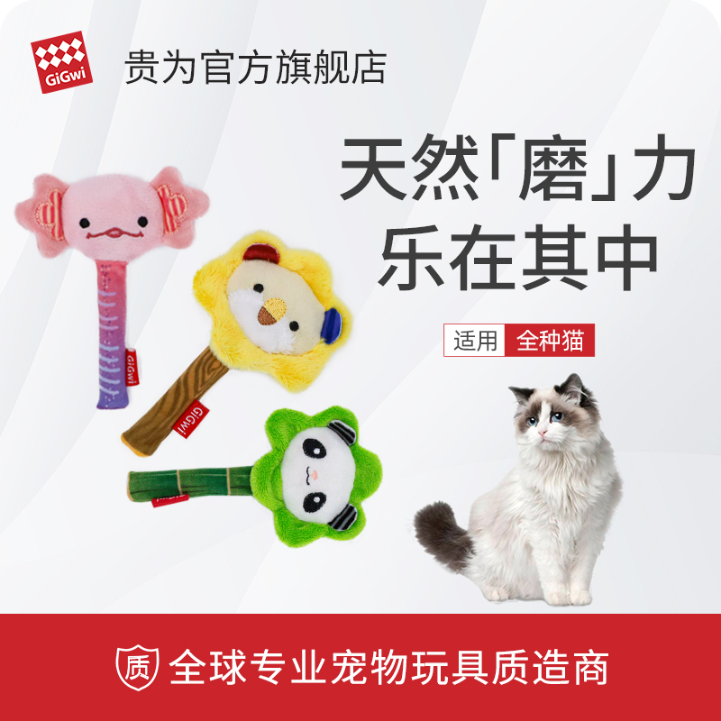 GiGwi猫咪棒棒糖磨牙洁齿逗猫棒天然木条蓼仿真毛绒玩具猫自嗨