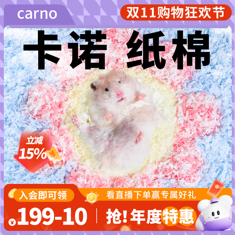 仓鼠纸棉木屑专用金丝熊玉米芯尿砂卡诺纸棉仓鼠垫料仓鼠保暖用品