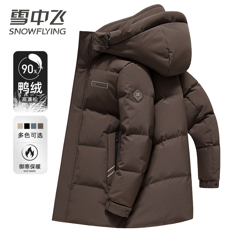 【极寒加厚】雪中飞中长款羽绒服连帽休闲时尚显瘦百搭羽绒保暖外套