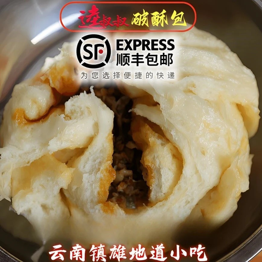 云南镇雄特色小吃破酥包