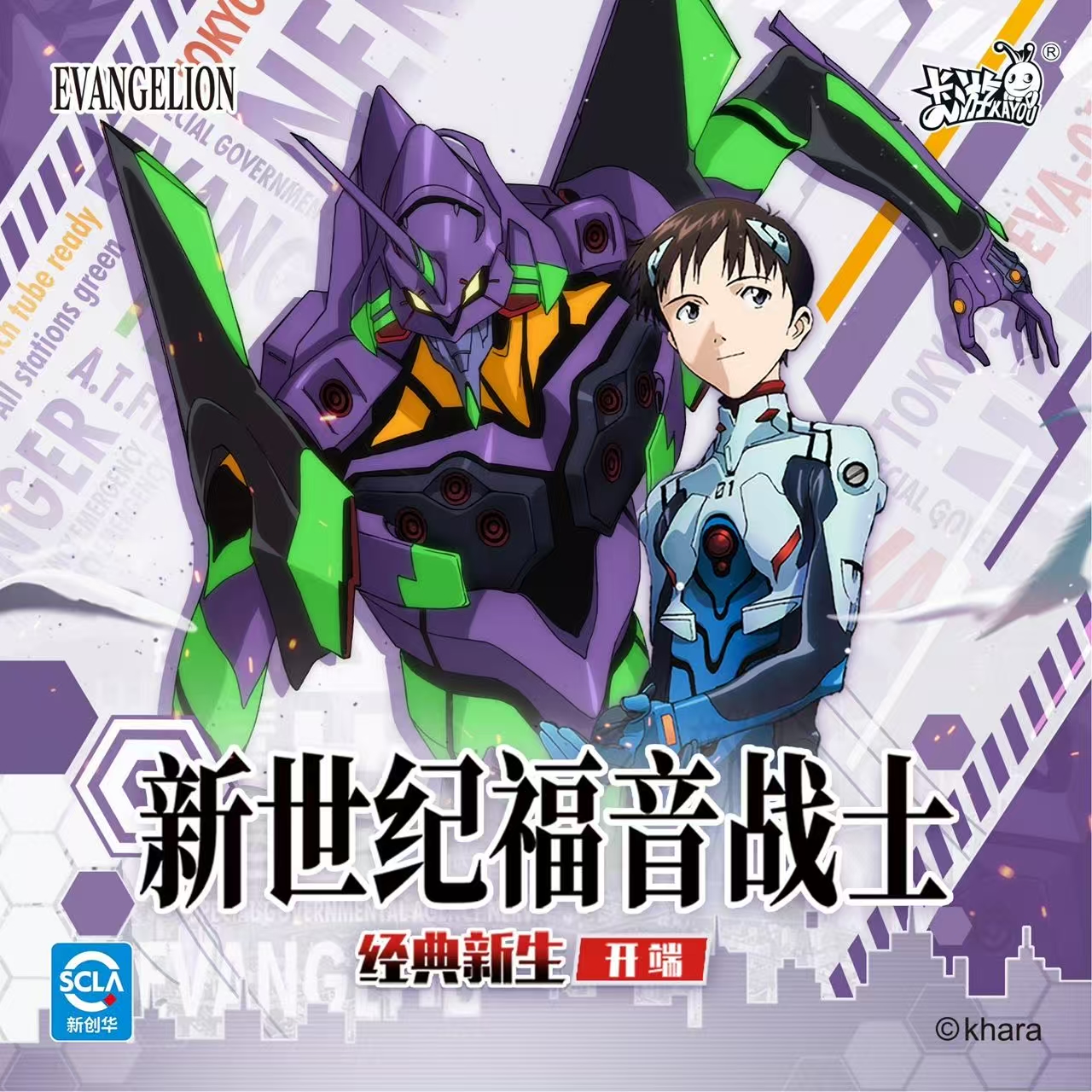 [新人福福]新世纪福音战士经典新生-开端收藏卡（代拆）