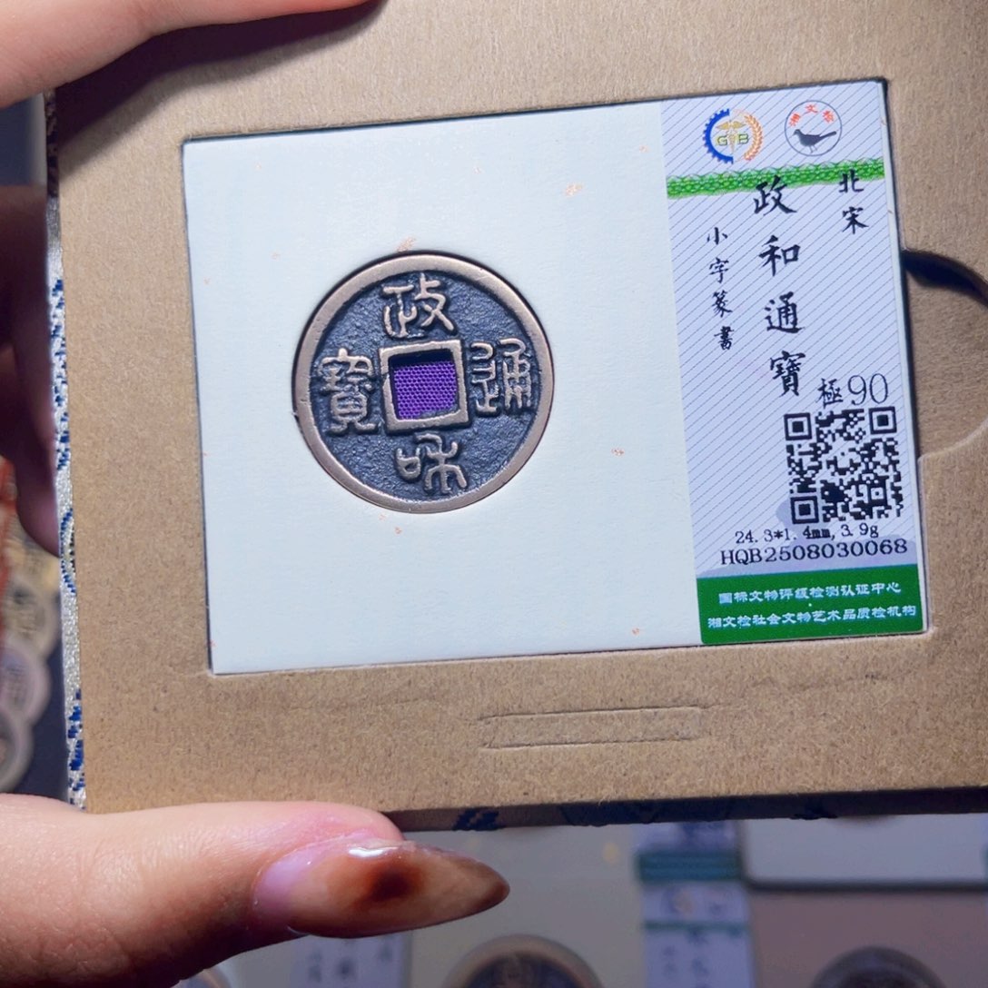 铜臻品文化娜娜政和0068