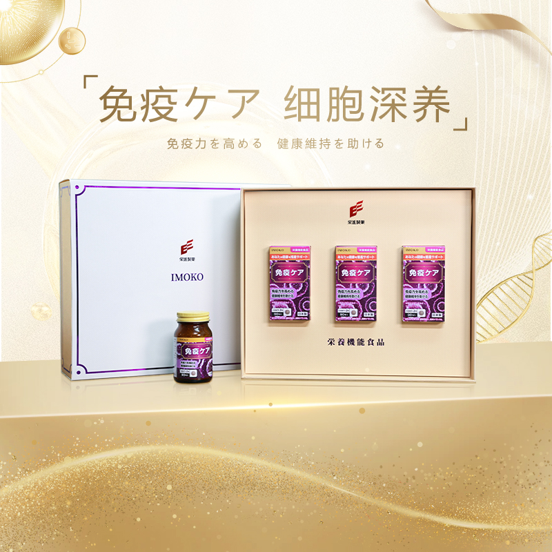 【赠品】IMOKO辅助免疫限定套盒 三瓶 90粒/瓶