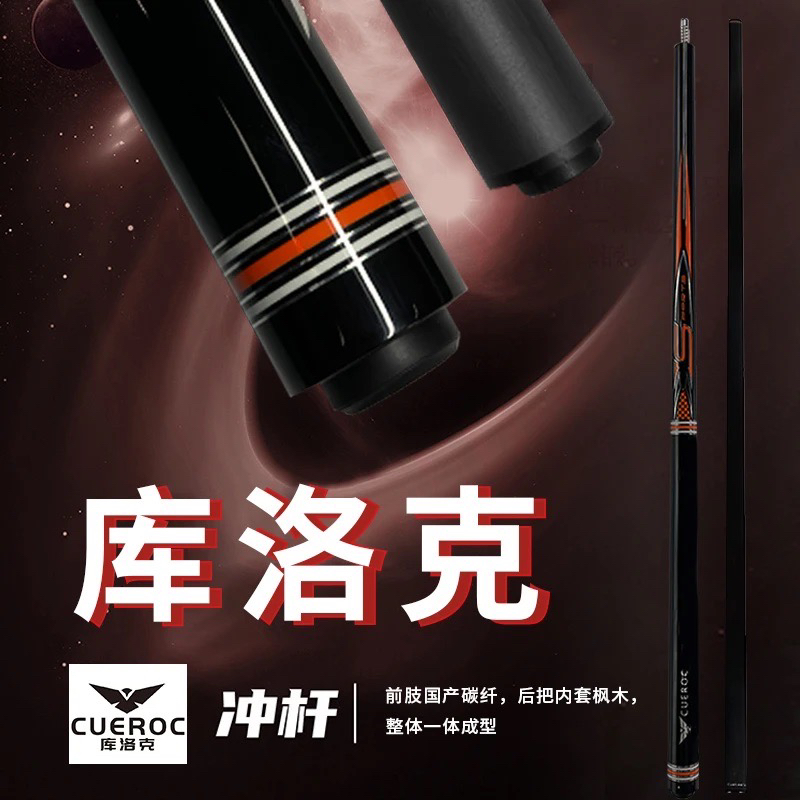 李斯李斯库洛克碳纤冲杆台球杆炸球杆冲九球球杆黑八球杆