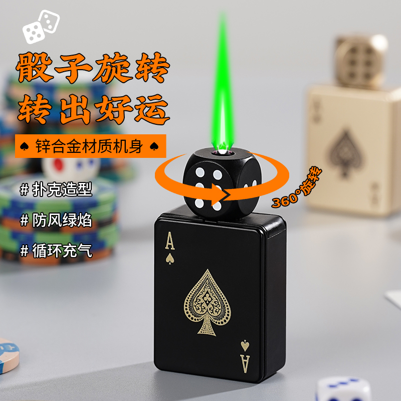 旋转黑桃A骰子个性创意扑克打火机金属充气防风绿焰适合送男友