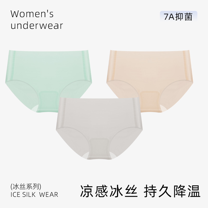 夏季超薄款冰丝无痕女士内裤女三角短裤头少女生面膜底裤