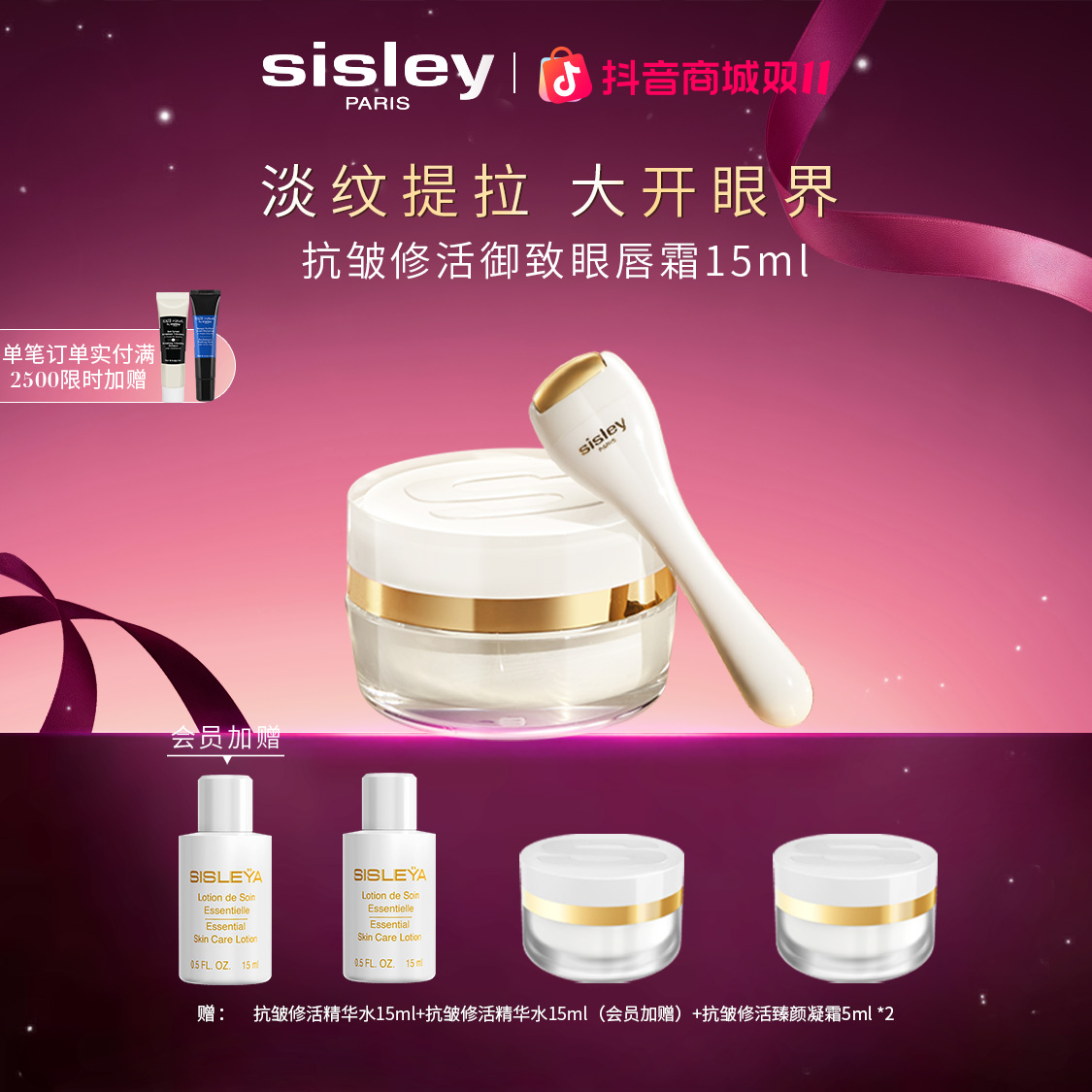 【官方正品】Sisley希思黎抗皱修活御致眼唇霜15ml紧致保湿