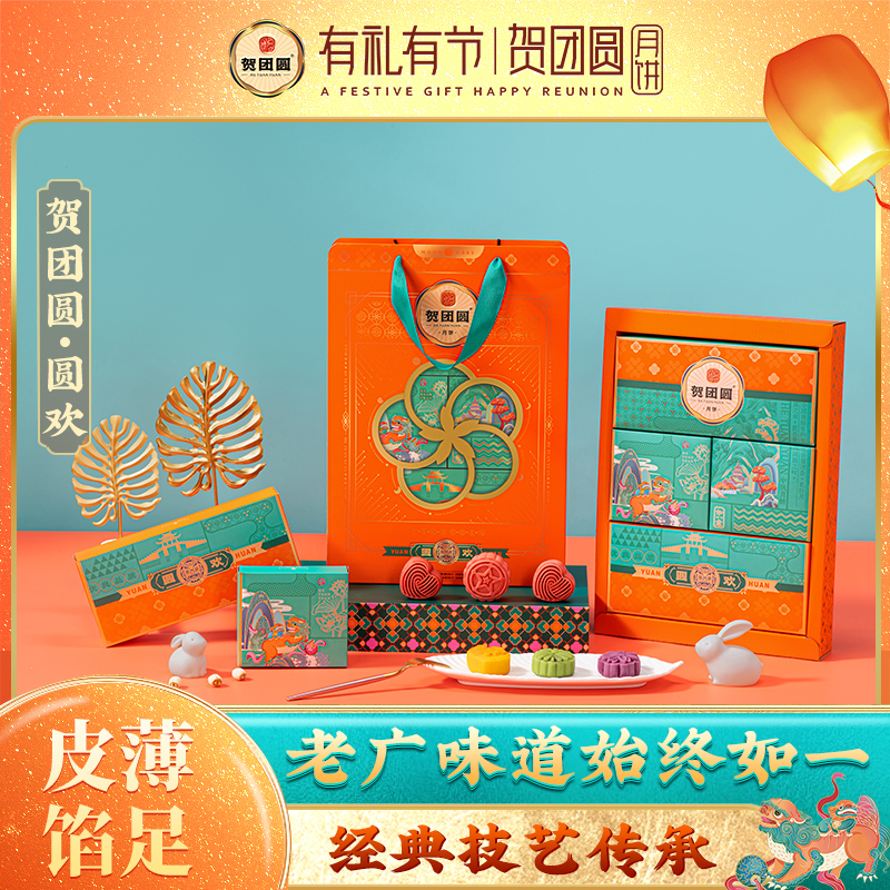 贺团圆-圆欢黑芝麻凤梨味东蓉传统广式口味皮薄馅足中秋经典糕点