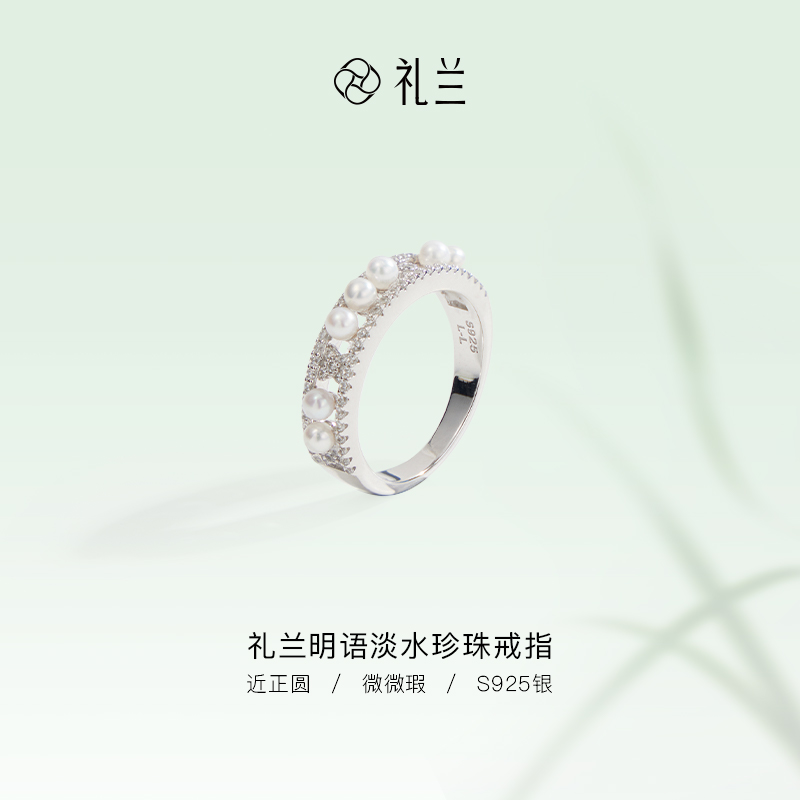 礼兰珠宝 明语S925银淡水珍珠戒指 2.5-3mm