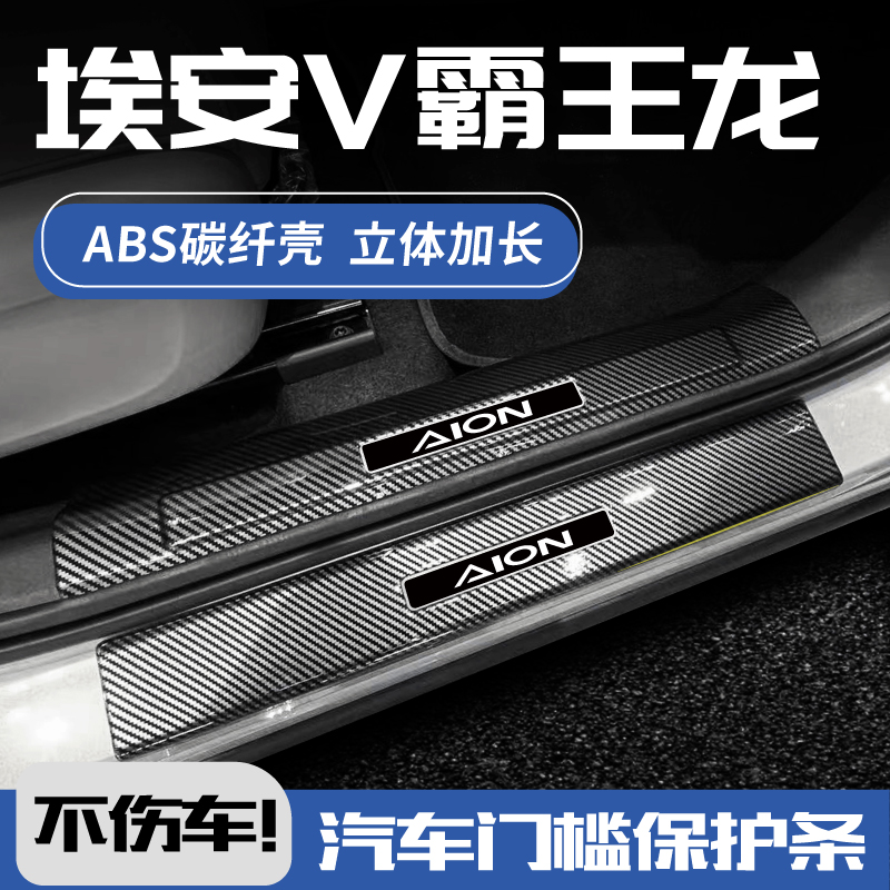 26款埃安V霸王龙改装配件专用vplus用品后备箱迎宾踏板门槛保护条