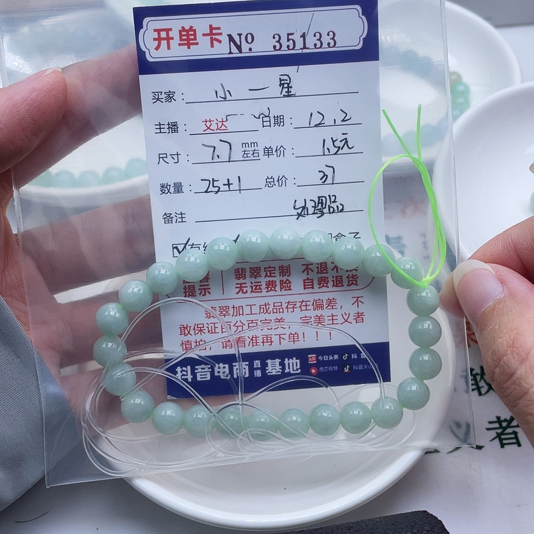 小***星翡翠未镶嵌手链天然翡翠