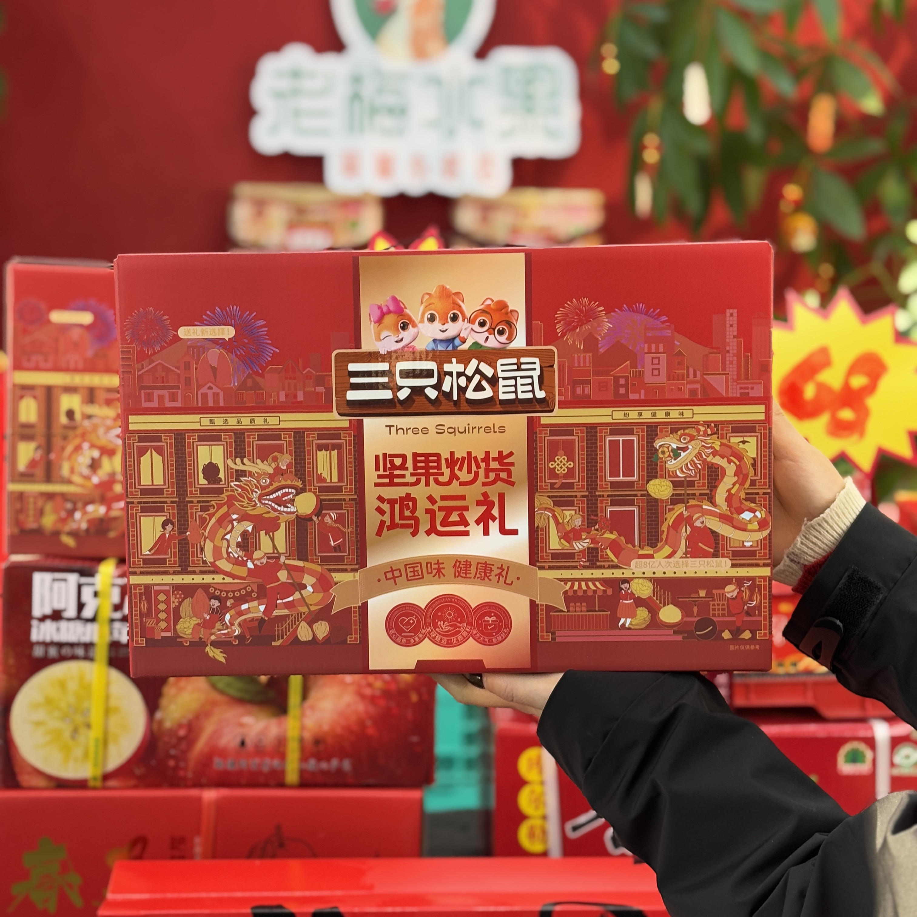 三只松鼠坚果礼盒49.8/盒