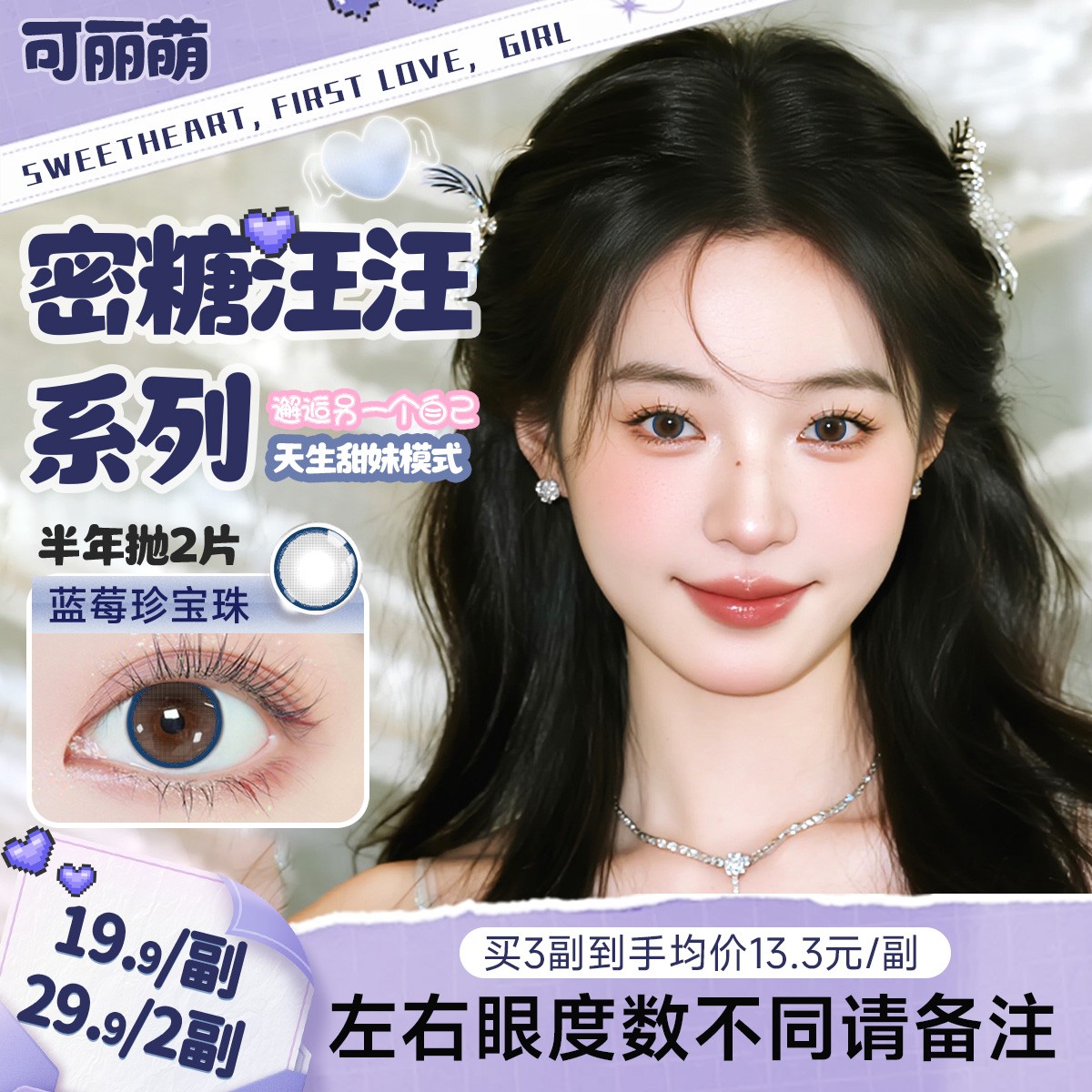 可丽萌美瞳半年抛蜜糖汪汪系列水润舒适棕色通勤隐形眼镜2片装z