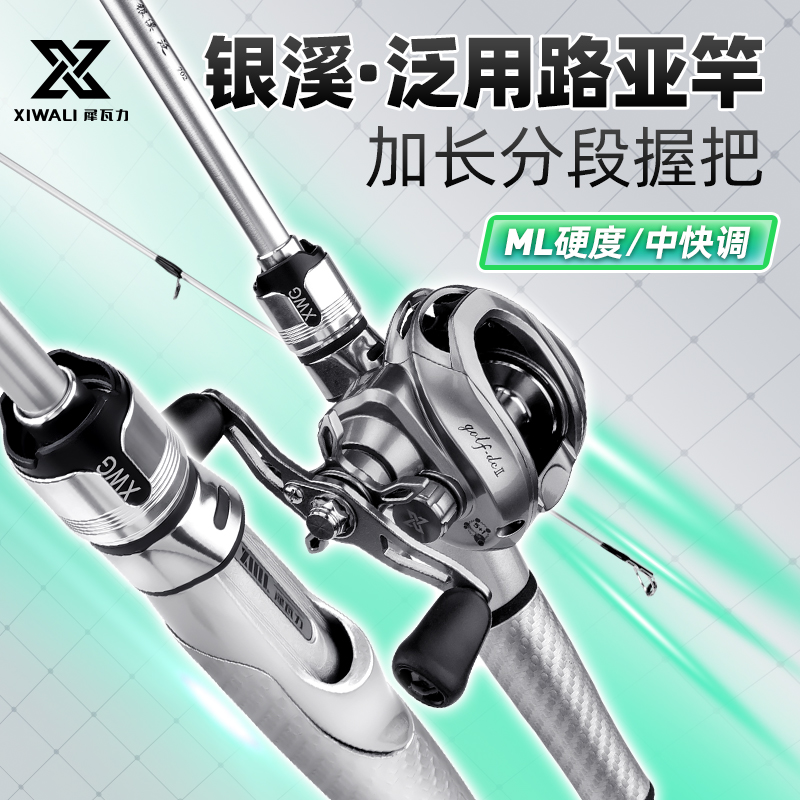 【犀瓦力银溪泛用路亚竿】套装全套纺车水滴轮远投路亚单竿钓鱼竿