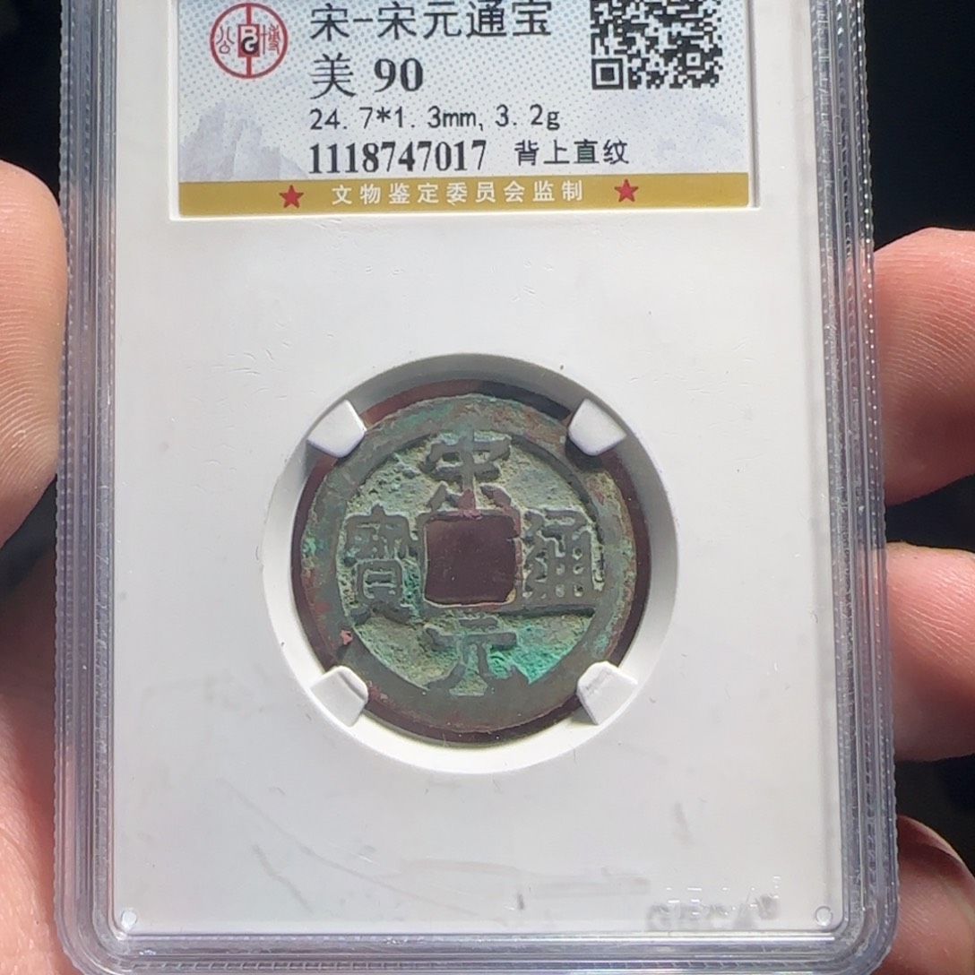 金属XX评级封装盒子币一个