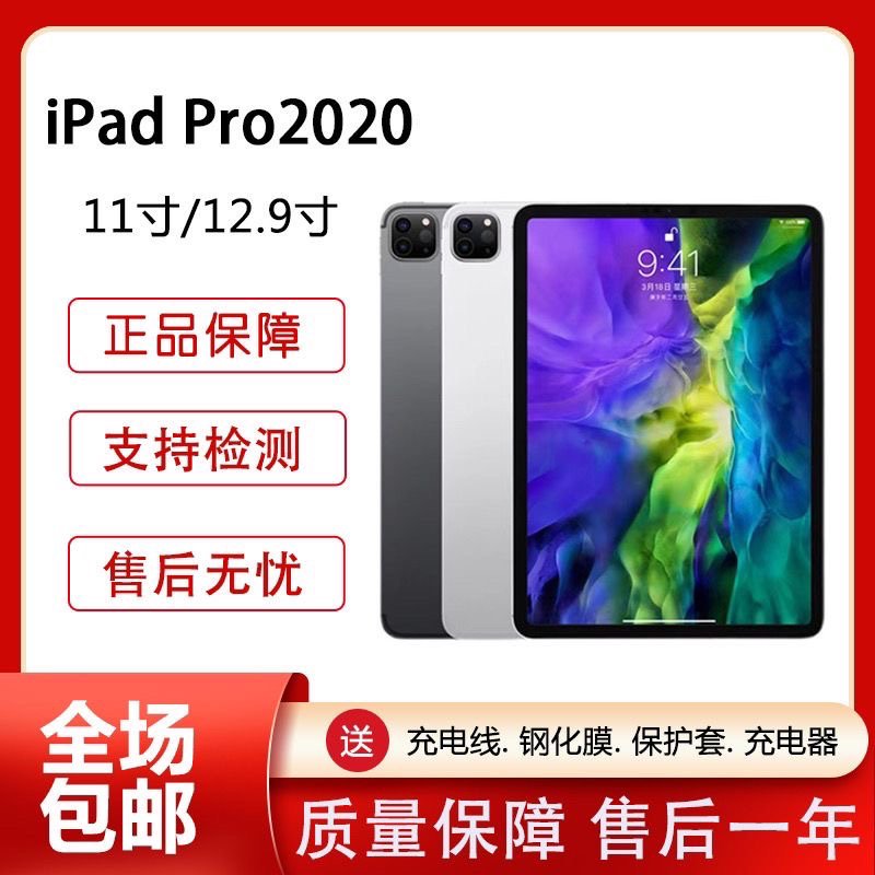 9新 Apple/苹果 iPad pro2020款平板电脑国行11寸12.9寸wifi 4G版