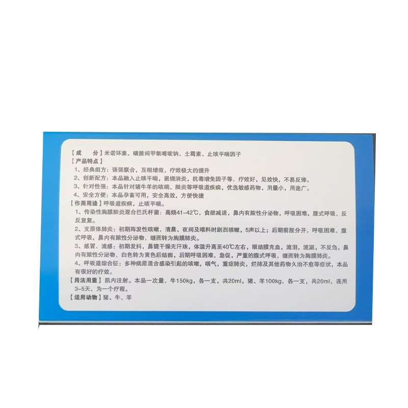 咳喘A+B套餐猪牛羊通用