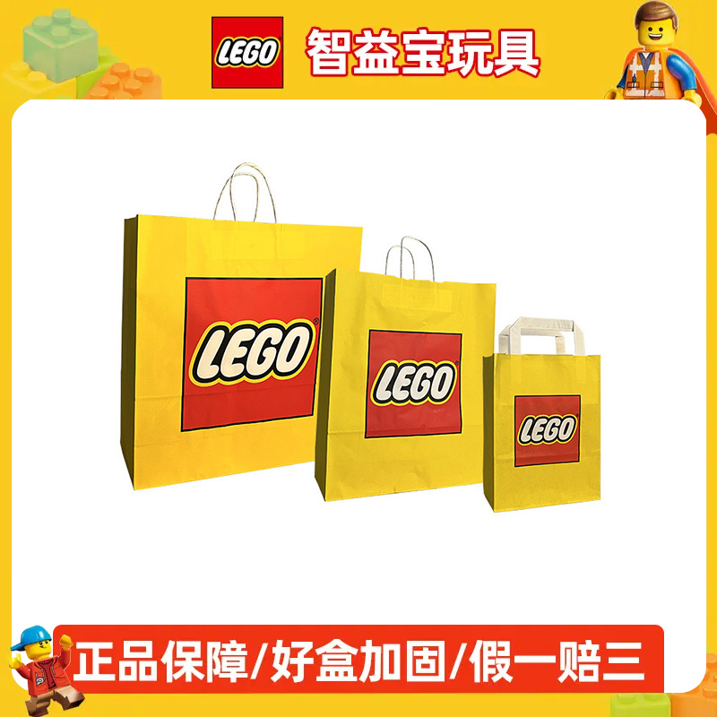 LEGO乐高手提纸袋礼物包装袋子小号中号大号超大号积木玩具购物袋
