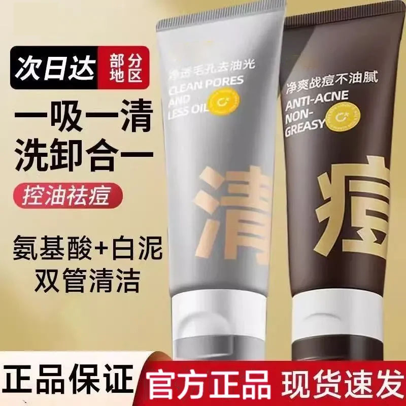 【活动双11】C伽袪痘双管氨基酸白泥洗面奶控油清洁卸妆净肤洁面乳