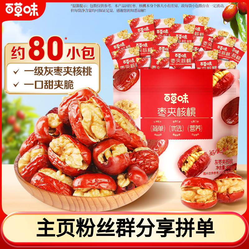 【到手约80包】百草味无核红枣夹核桃408g新疆特产健康休闲小零食SC