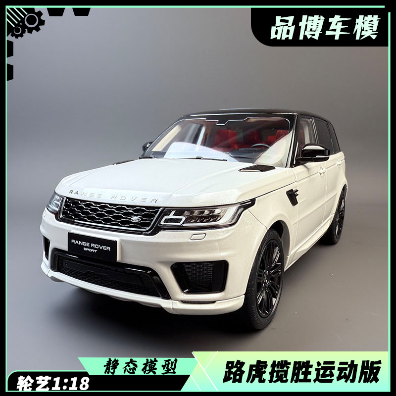 轮艺 1:18 RangeRover 路虎 四代 揽胜 运动版 合金车模 汽车模型